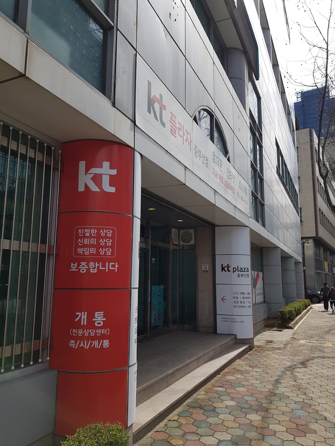 KT플라자 중부산점