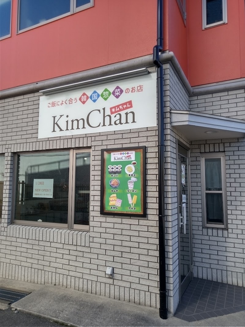 ご飯によく合う韓国惣菜のお店 KimChan（キムちゃん）