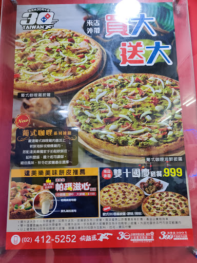 達美樂披薩 新店中正中央店 的照片