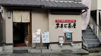 あまご茶屋 修善寺温泉店
