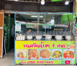 บ้านขนมจีนน้ำยาปูโคราช - สืบศิริ photo