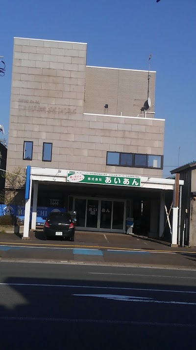 株式会社あいあん