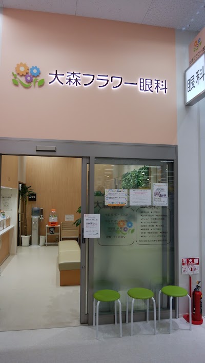 大森フラワー眼科