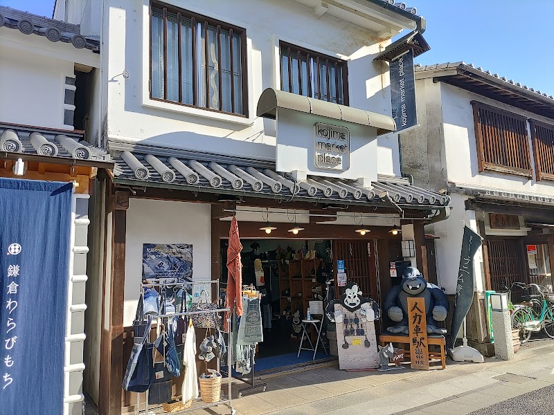 kojima market place 倉敷店