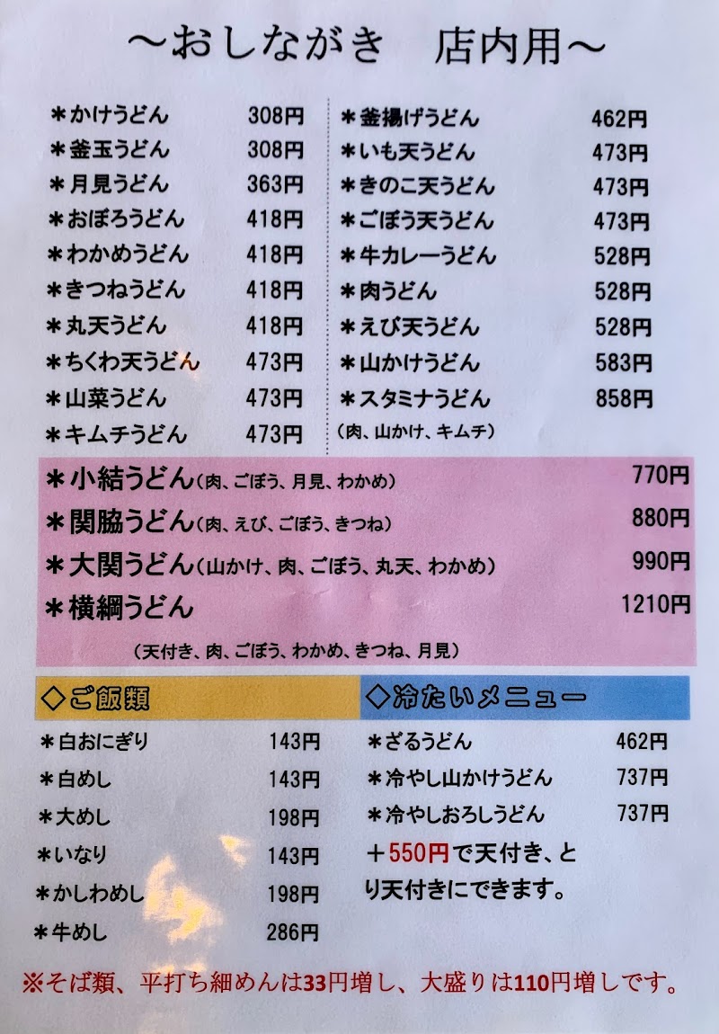 土俵うどん 福岡県大木町奥牟田 うどん屋 レストラン グルコミ