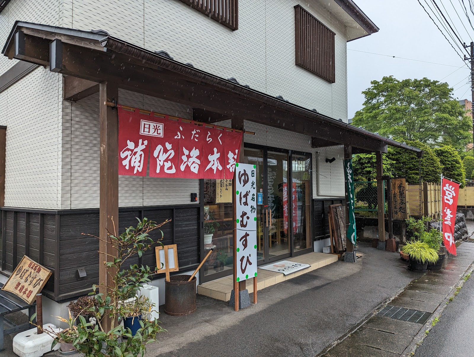 Fudaraku Hompo Main Store