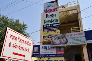 CHANDRAKAR CHILDREN CLINIC image