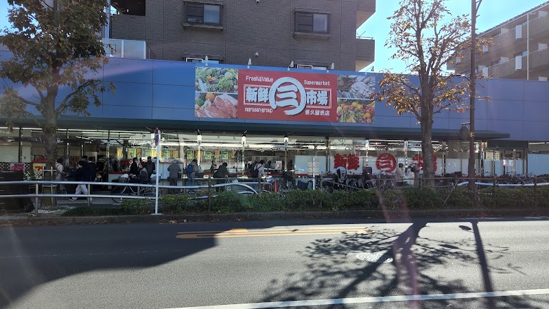 新鮮市場 東久留米店