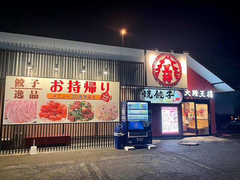 大阪王将 菊陽店