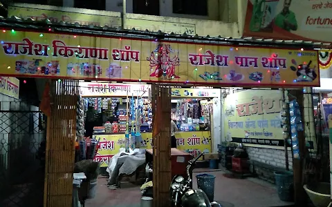 Rajesh Kirana Shop राजेश किराणा शाॅप image