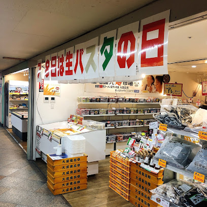 麺市場 大成食品（株）中野ブロードウェイ地下店