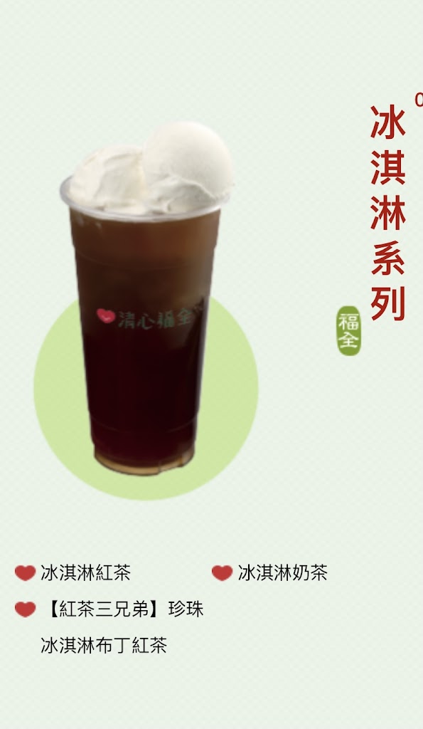 清心福全麥寮雲三店-珍珠奶茶手搖專賣店 的照片