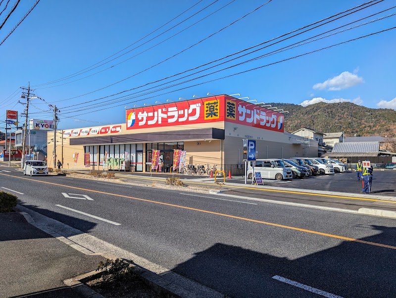 サンドラッグ 広島亀山店