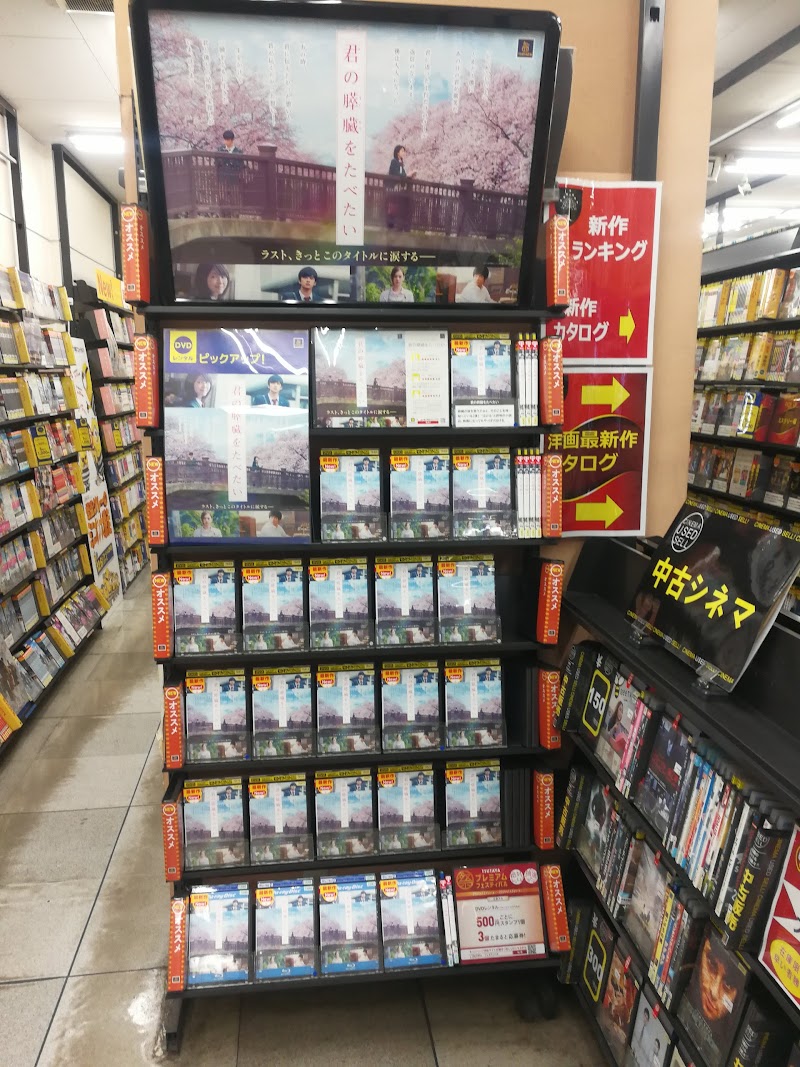 Tsutaya 池上駅前店 東京都大田区池上 ビデオレンタル店 グルコミ