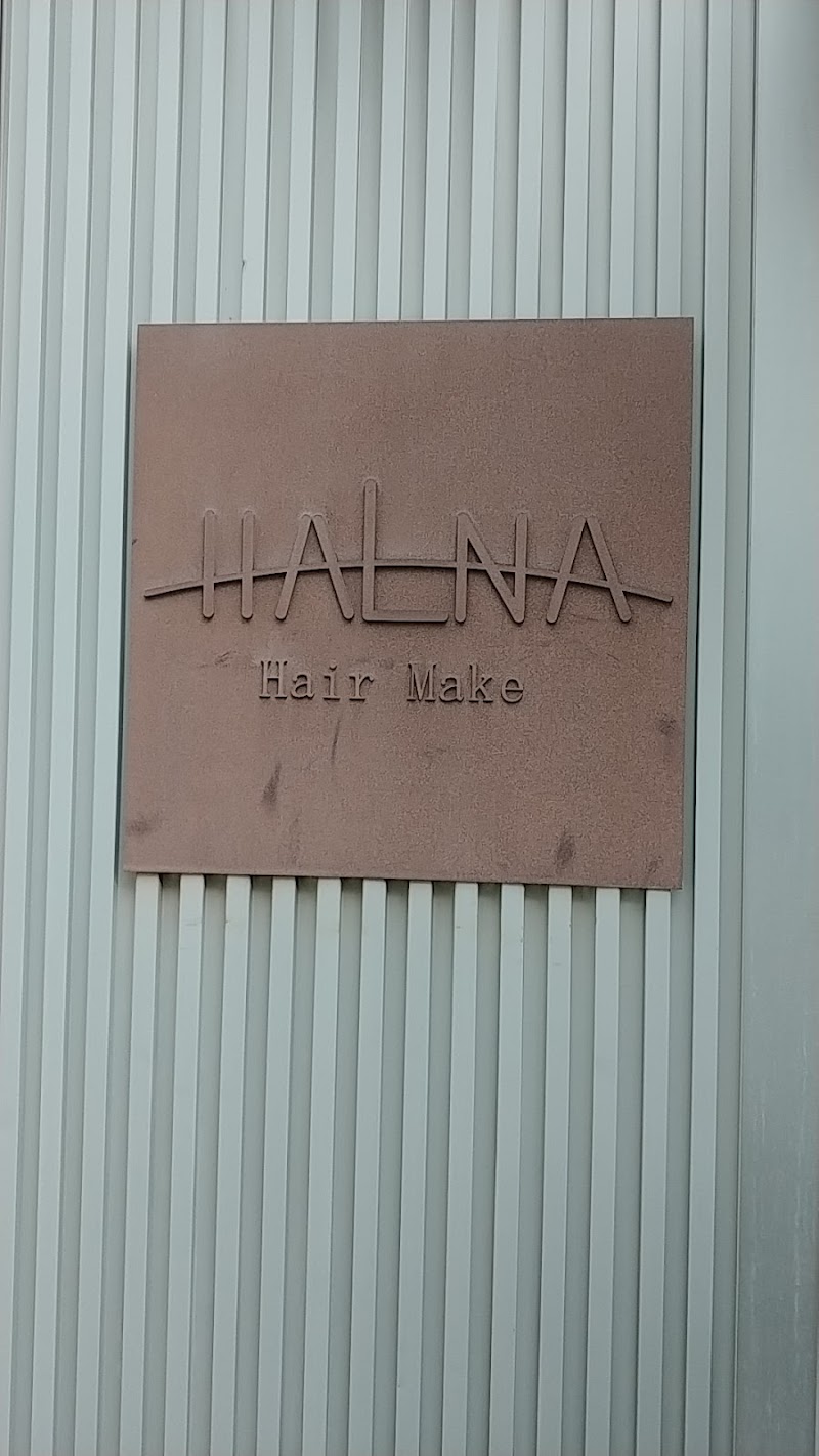ヘアーメイク ハルナ (Hair Make HALNA)