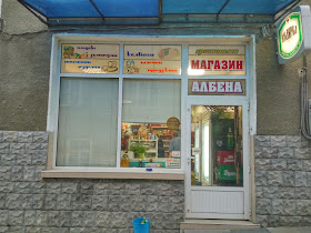 Хранителен магазин "Албена"