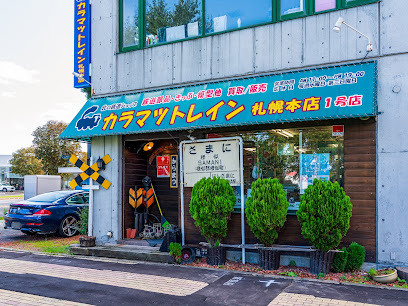 カラマツトレイン 札幌本店