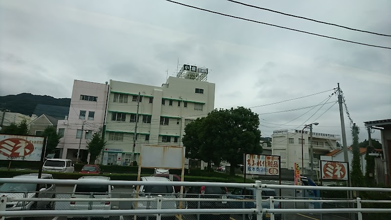 小倉診療所