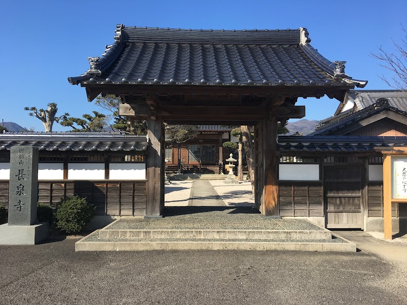 長泉寺