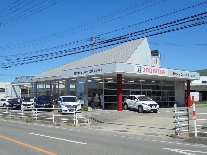 Honda Cars 北陸 七尾千野店