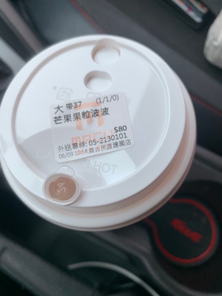 麻古茶坊民雄建國店 的照片
