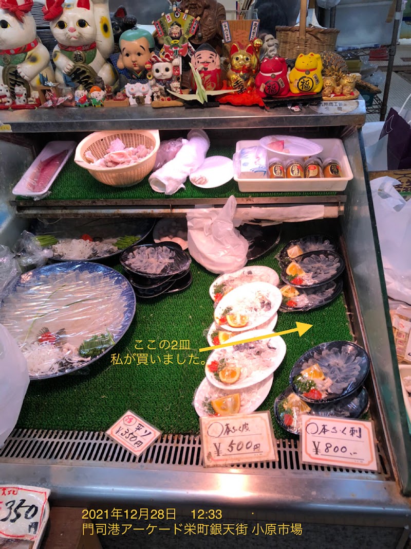 上永鮮魚店