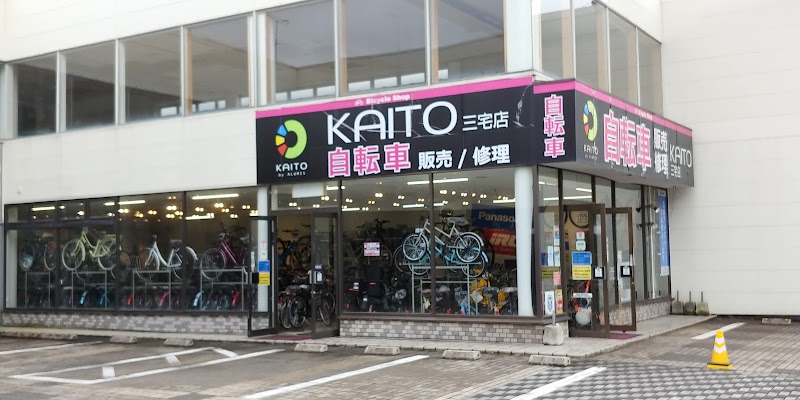サイクルショップKAITO 三宅店