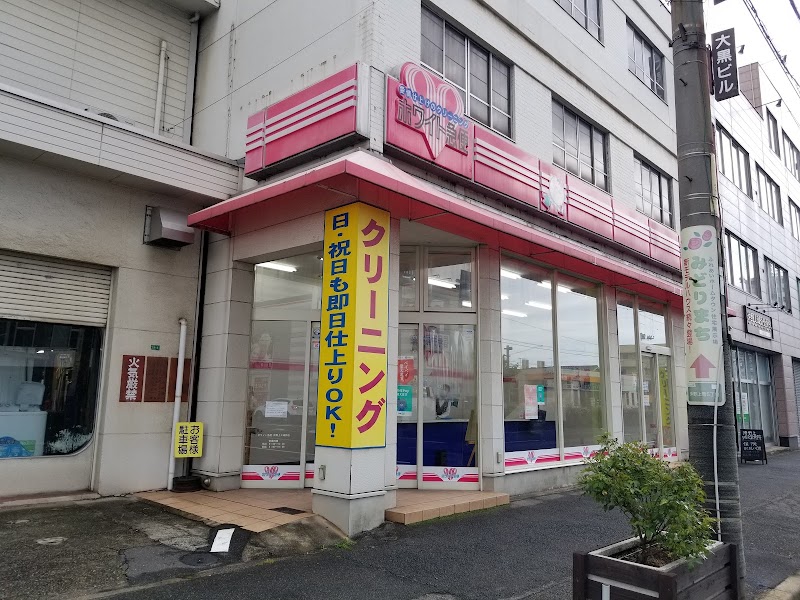 ホワイト急便 沖野上店