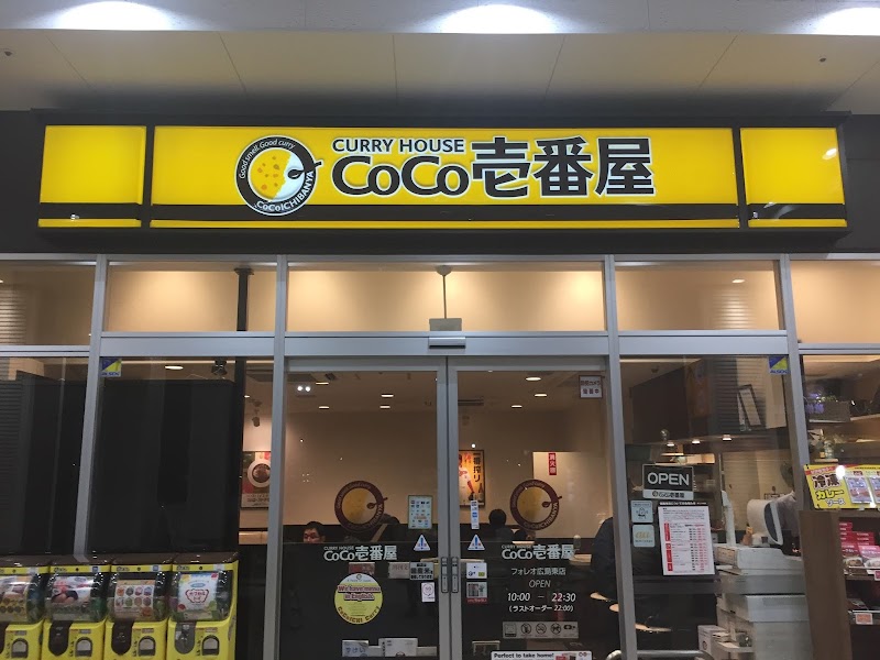 CoCo壱番屋 フォレオ広島東店