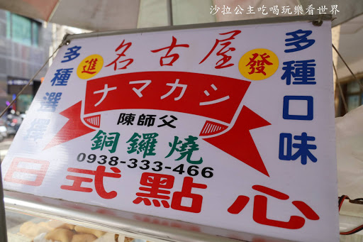 基隆市仁愛區美食 名古屋銅鑼燒日式點心 網友評價 菜單 推薦餐點 食記 外送優惠 飢餓黑熊app