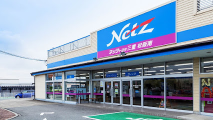 ネッツトヨタ三重 松阪南店