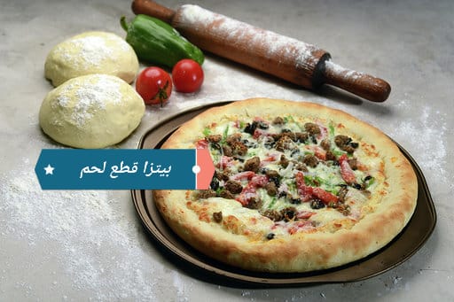 بيتزا باستا فالي 