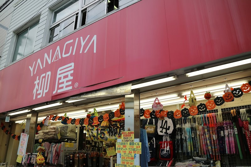 柳屋 杉田店