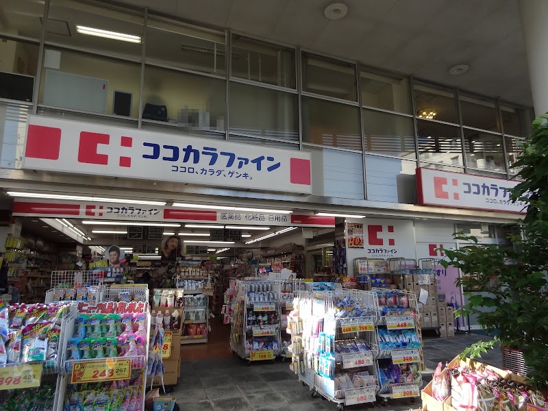 ココカラファイン 桜新町店