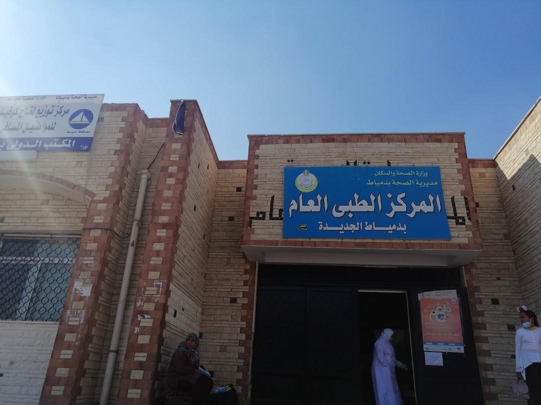 General Medical Center, New Damietta
