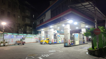 台湾中油 重阳路站
