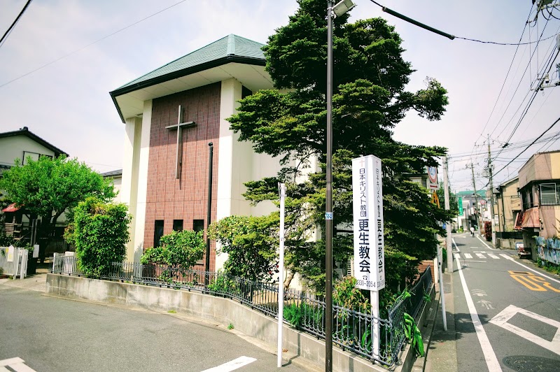 日本基督教団更生教会