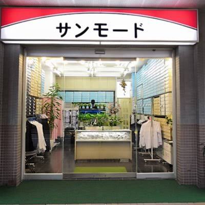 サンモード学生服店