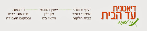 דיאטנית עד הבית