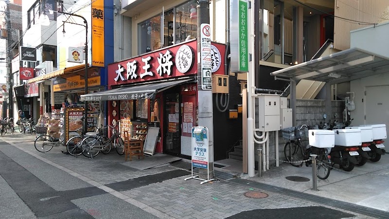 大阪王将 阪急石橋店