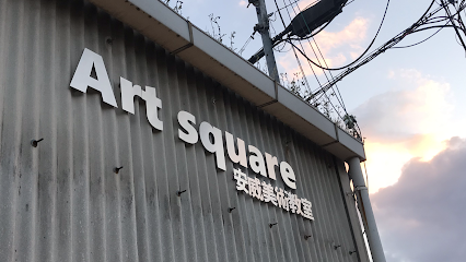Art square 安威美術教室（絵画教室）