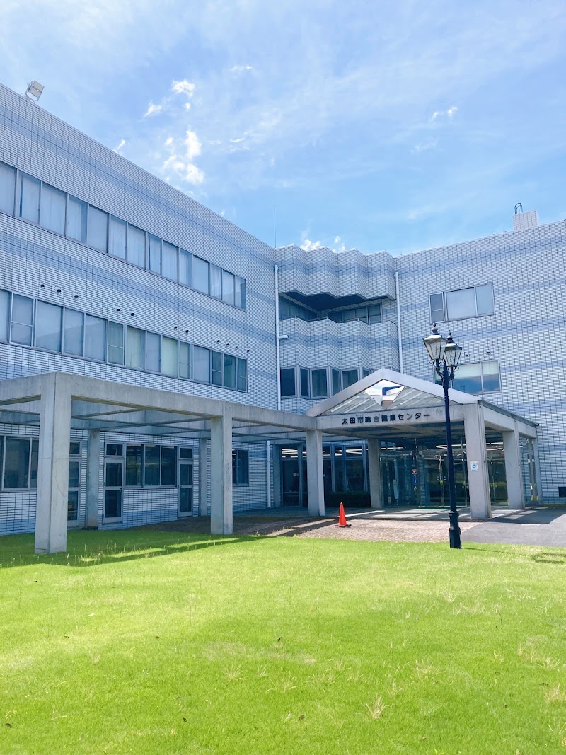 太田市総合健康センター