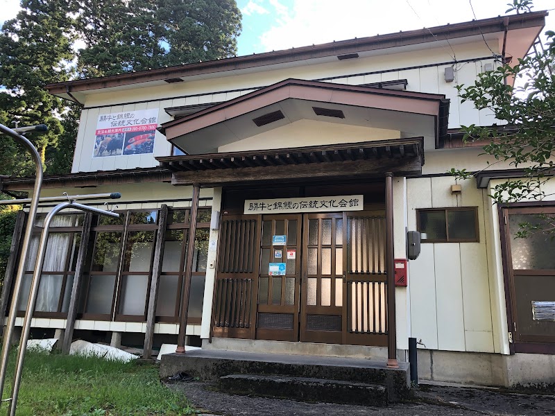 闘牛と錦鯉の伝統文化会館