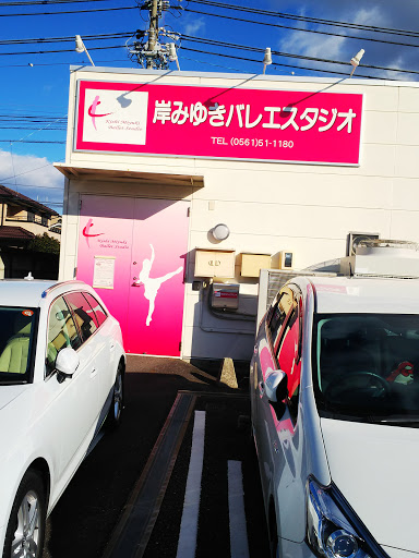 ダンススクール Kishimiyuki School Of Ballet