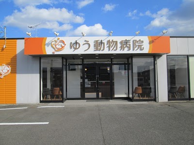 ゆう動物病院