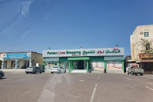 Farsan Liwa Shopping Centre Llc image