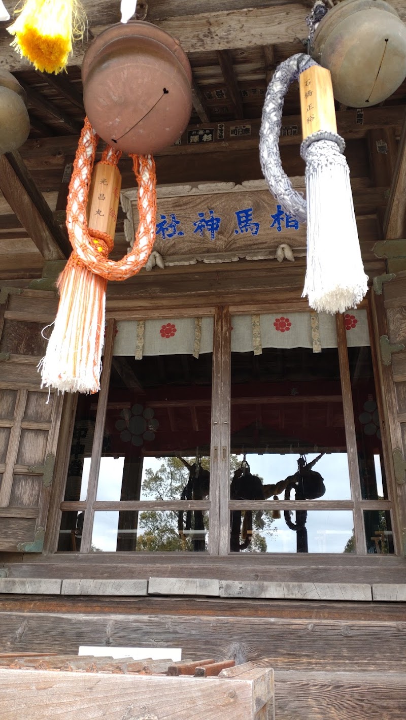 相馬神社 拝殿
