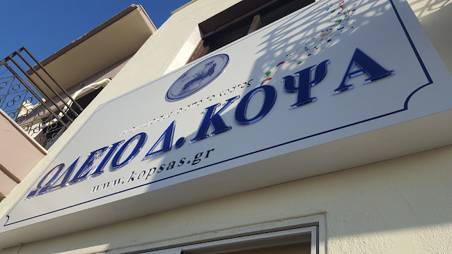 Ωδείο Κόψας - Κομοτηνή