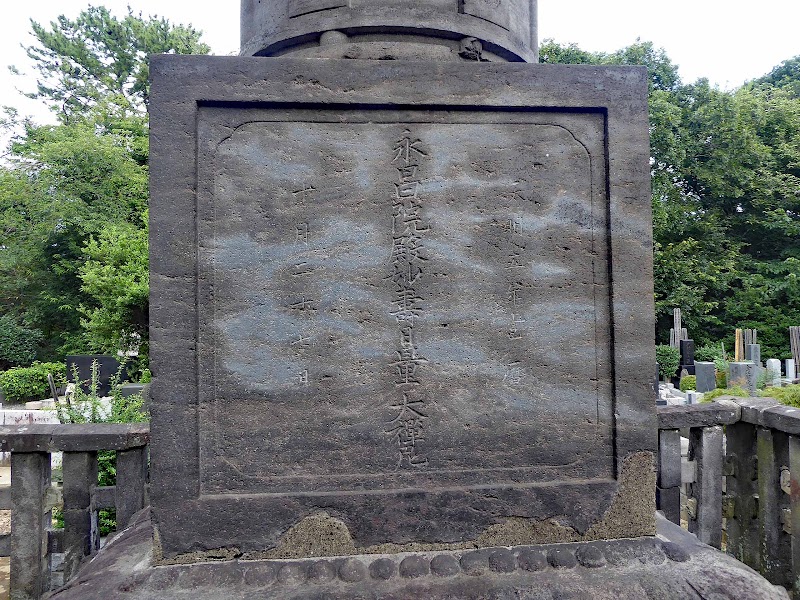 永昌院の墓