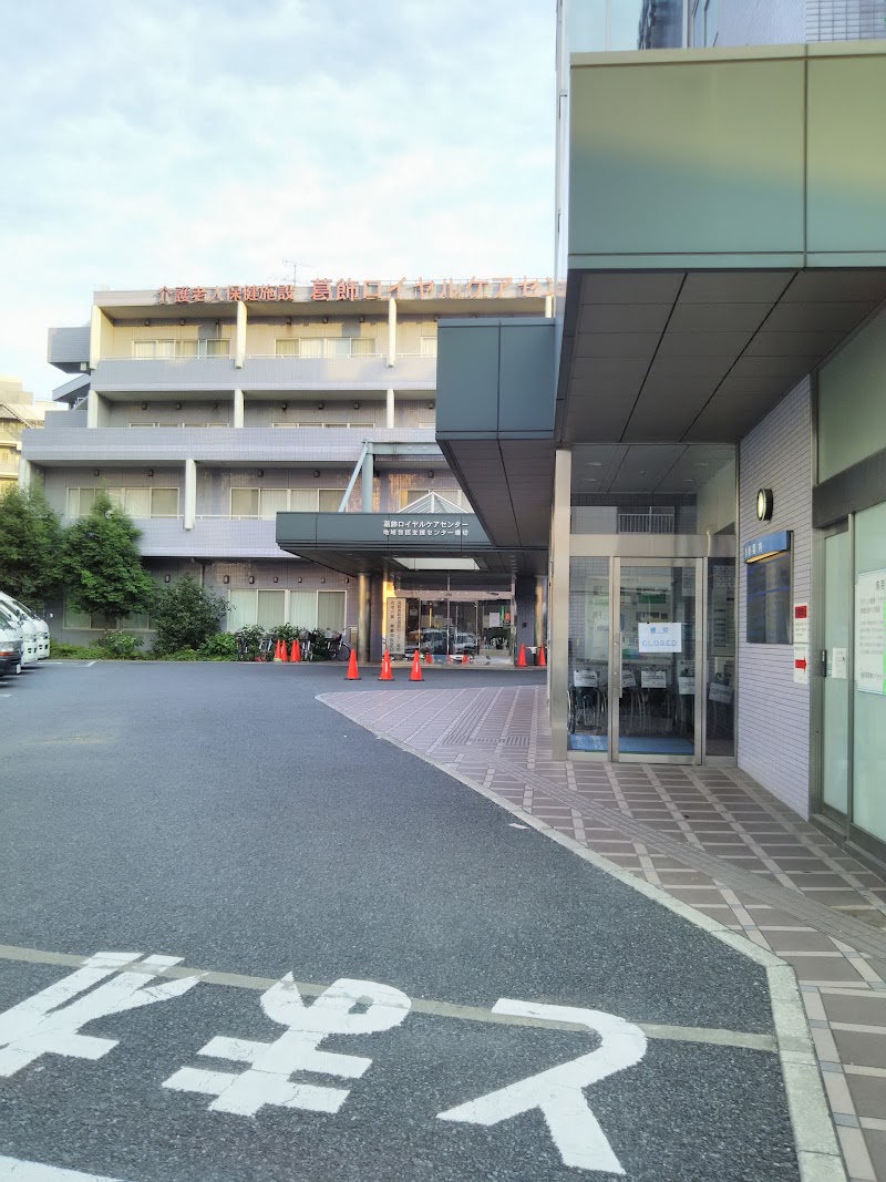 葛飾 ロイヤルケアセンター 東京都葛飾区堀切 デイケアサービス デイケアサービス グルコミ